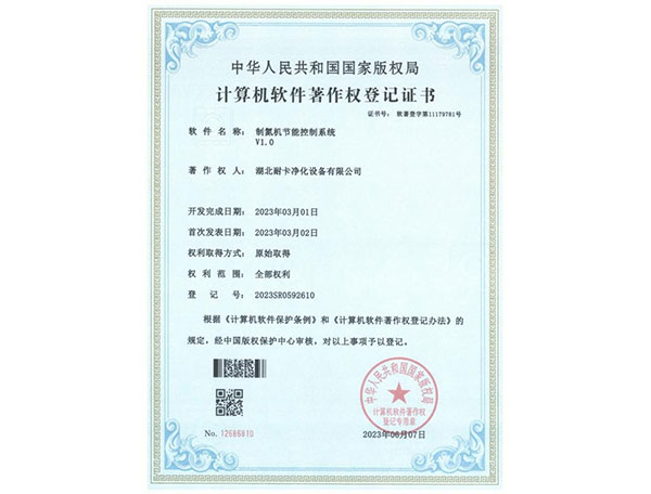 軟件著作權(quán)登記證書